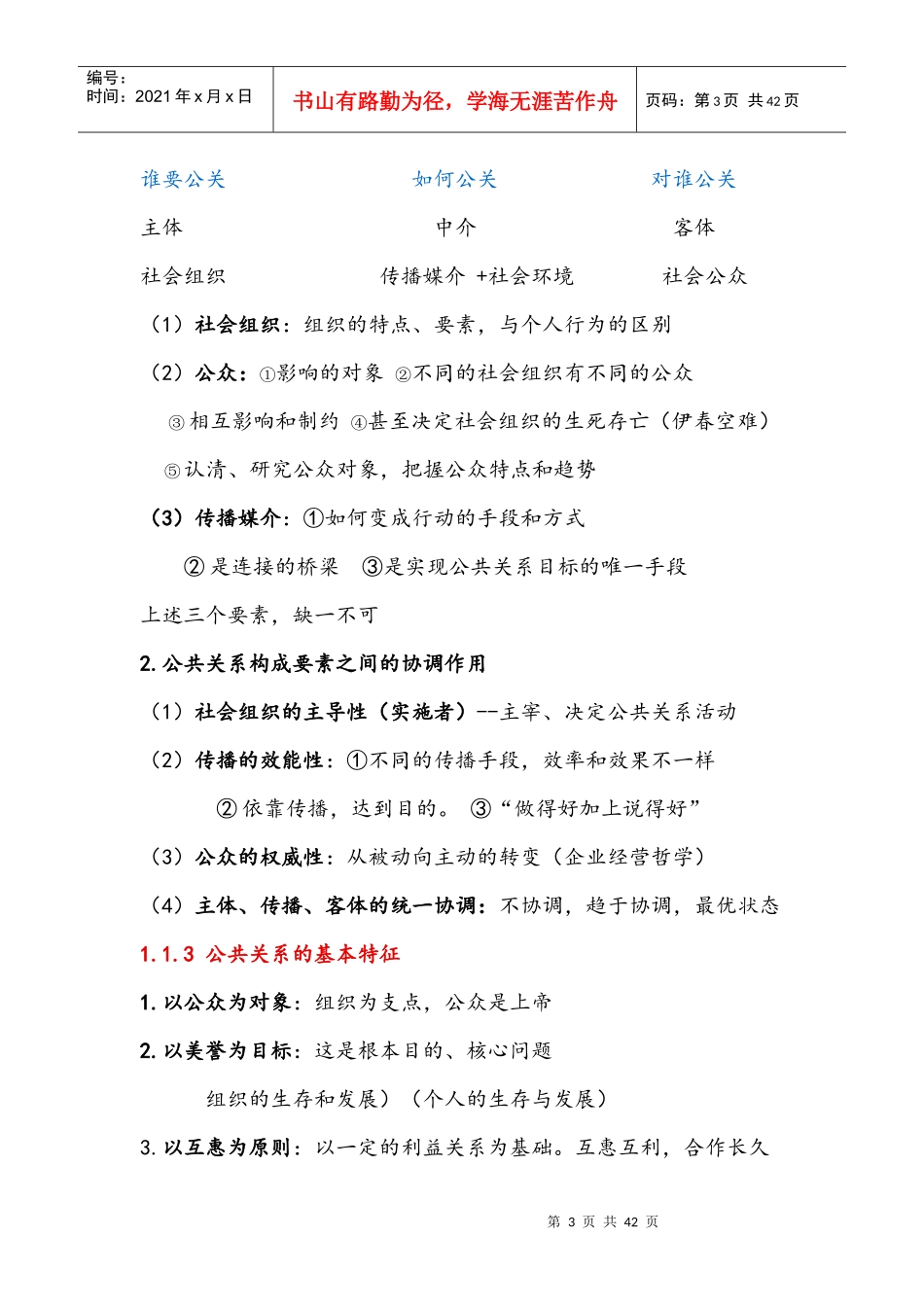 公关关系学知识点总结_第3页