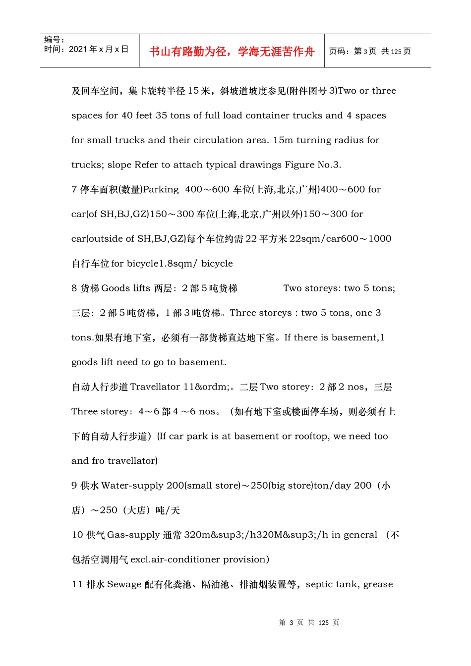 100个零售业选址标准038117987_第3页