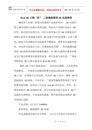 Real4K才精彩三款旗舰硬屏4K电视推荐