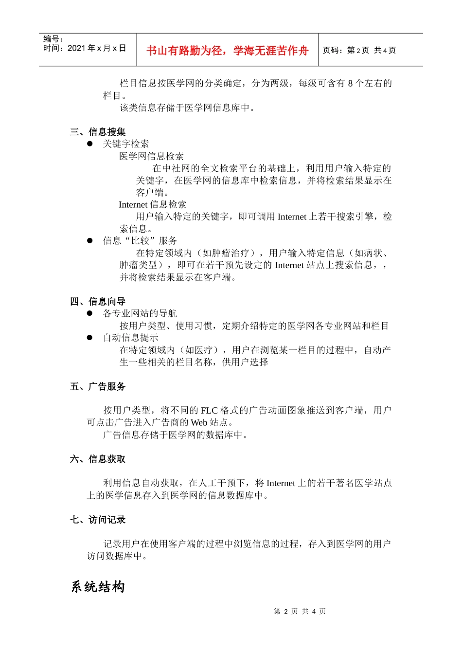 中社网医学网个人信息门户服务草案_第2页