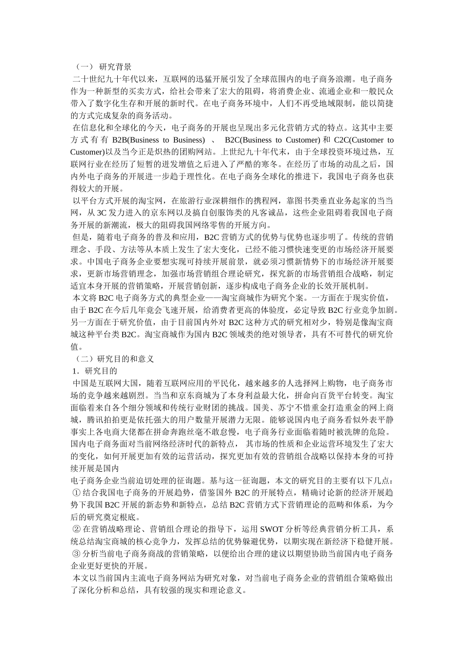 我国电子商务B2C企业的发展趋势和经营策略 _第2页