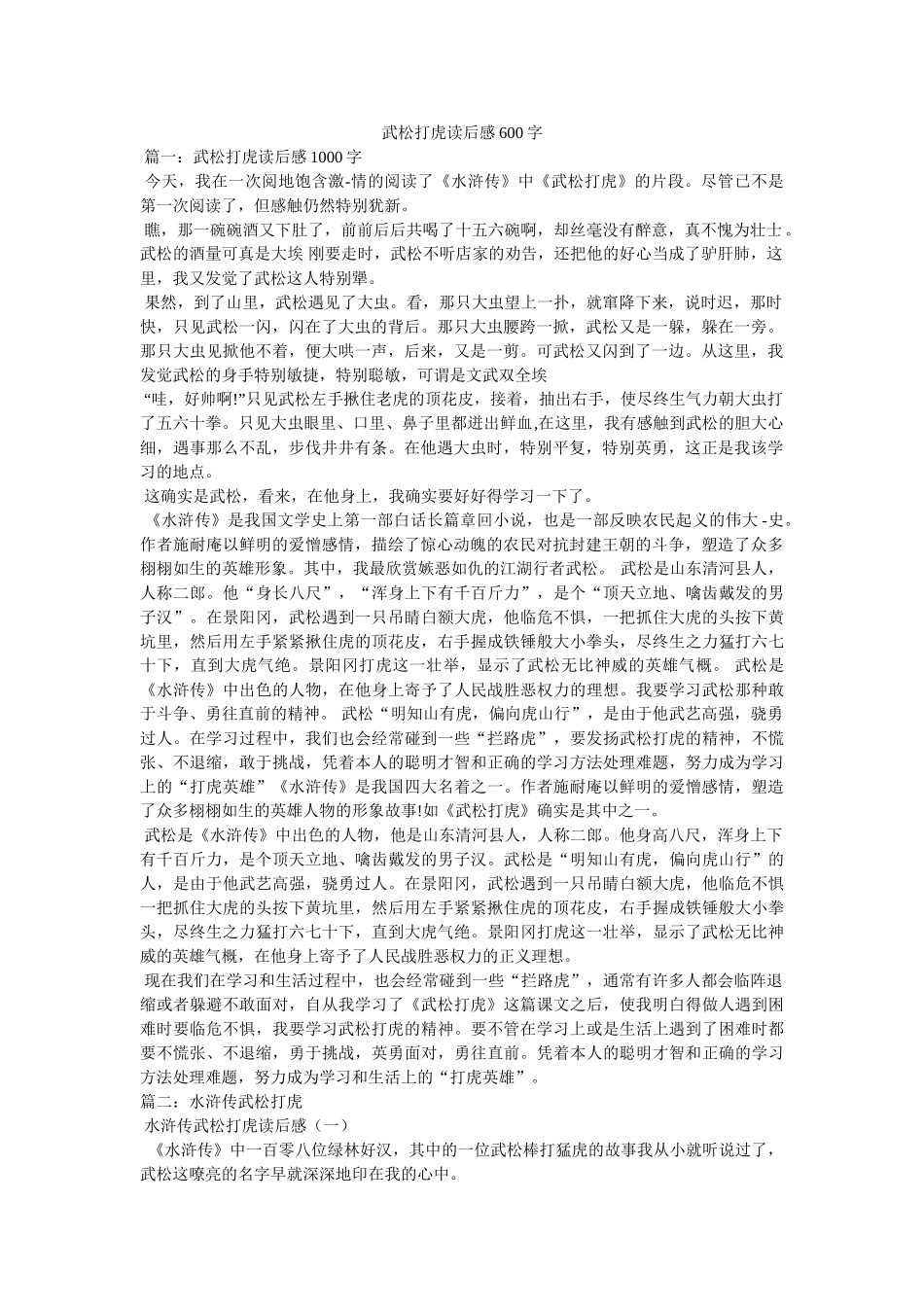 武松打虎读后感600字 _第1页