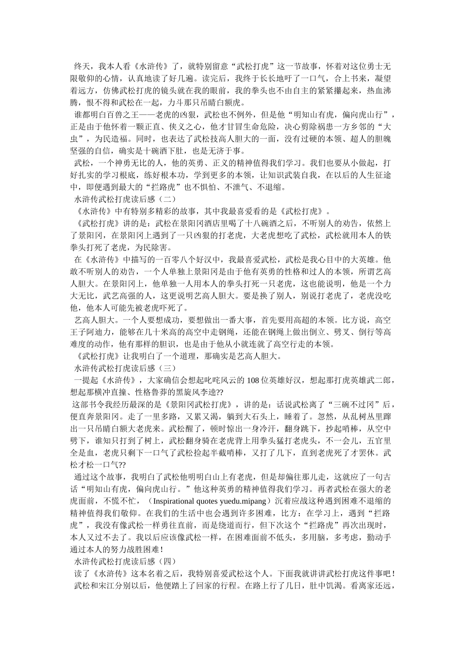 武松打虎读后感600字 _第2页