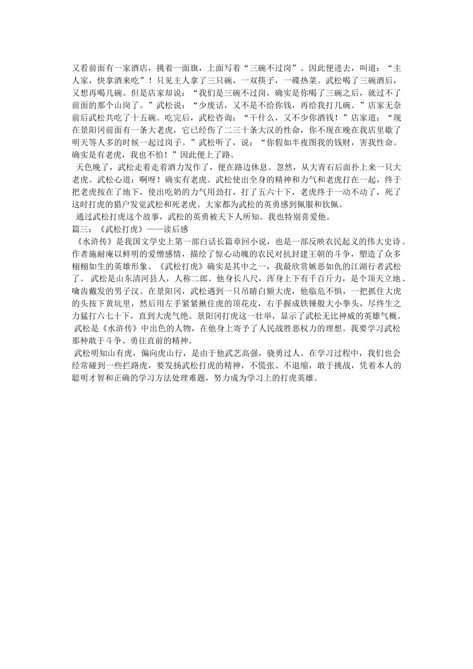 武松打虎读后感600字 _第3页
