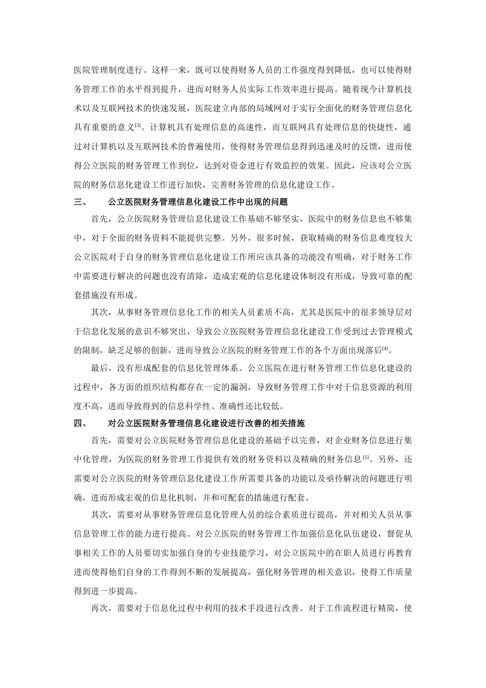 新医改制度下公立医院财务管理信息化建设分析 _第2页