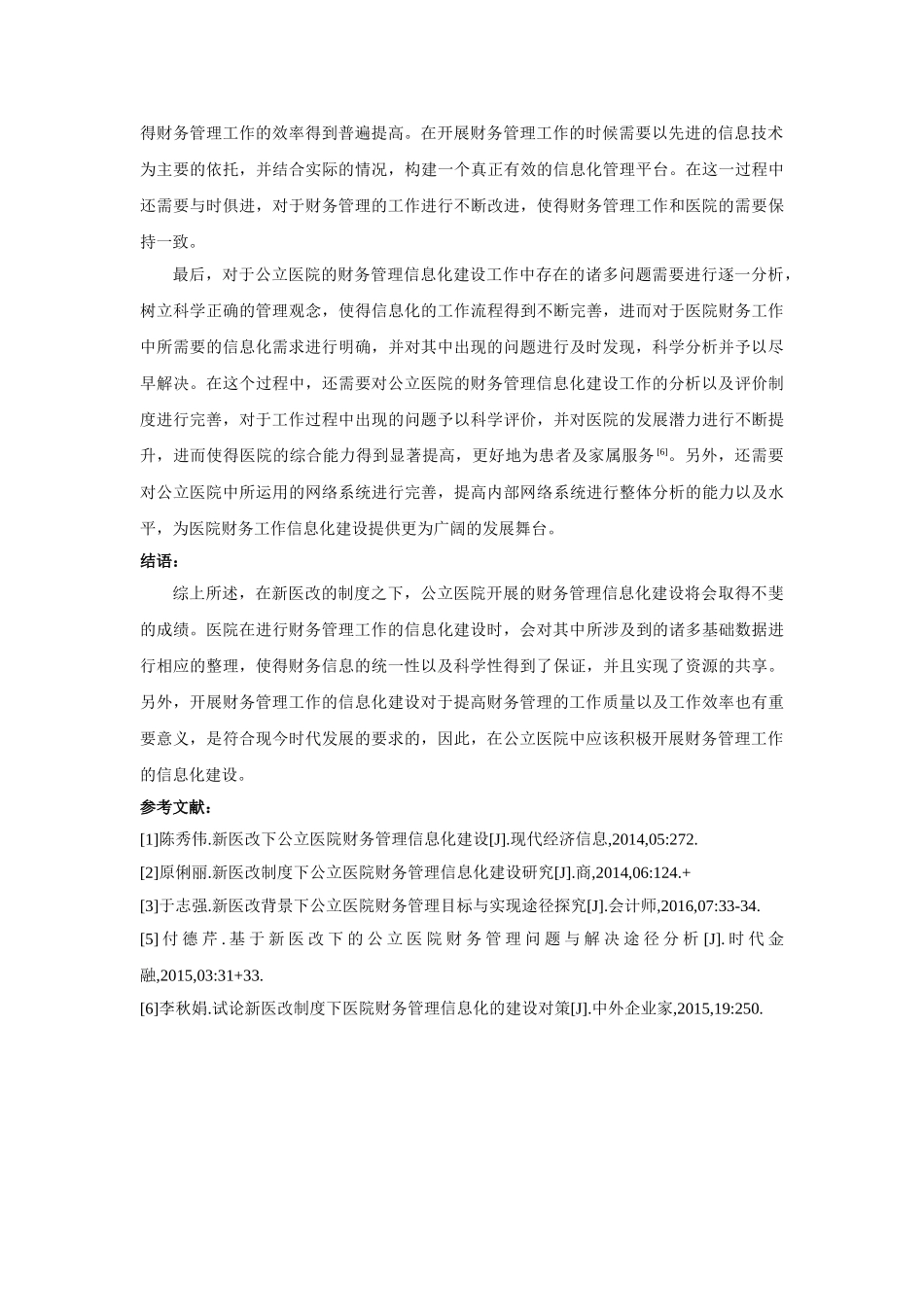 新医改制度下公立医院财务管理信息化建设分析 _第3页