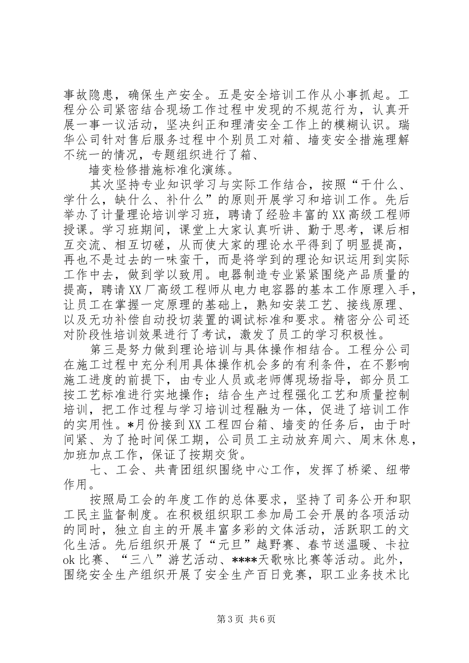 年终公司支部总结范文（二）_第3页