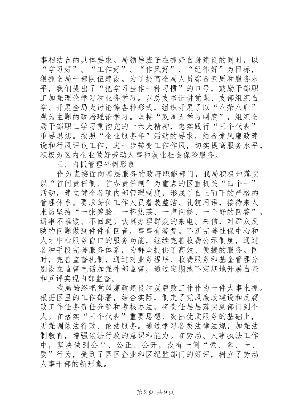 年区劳动人事和社会保障局人事工作总结_第2页