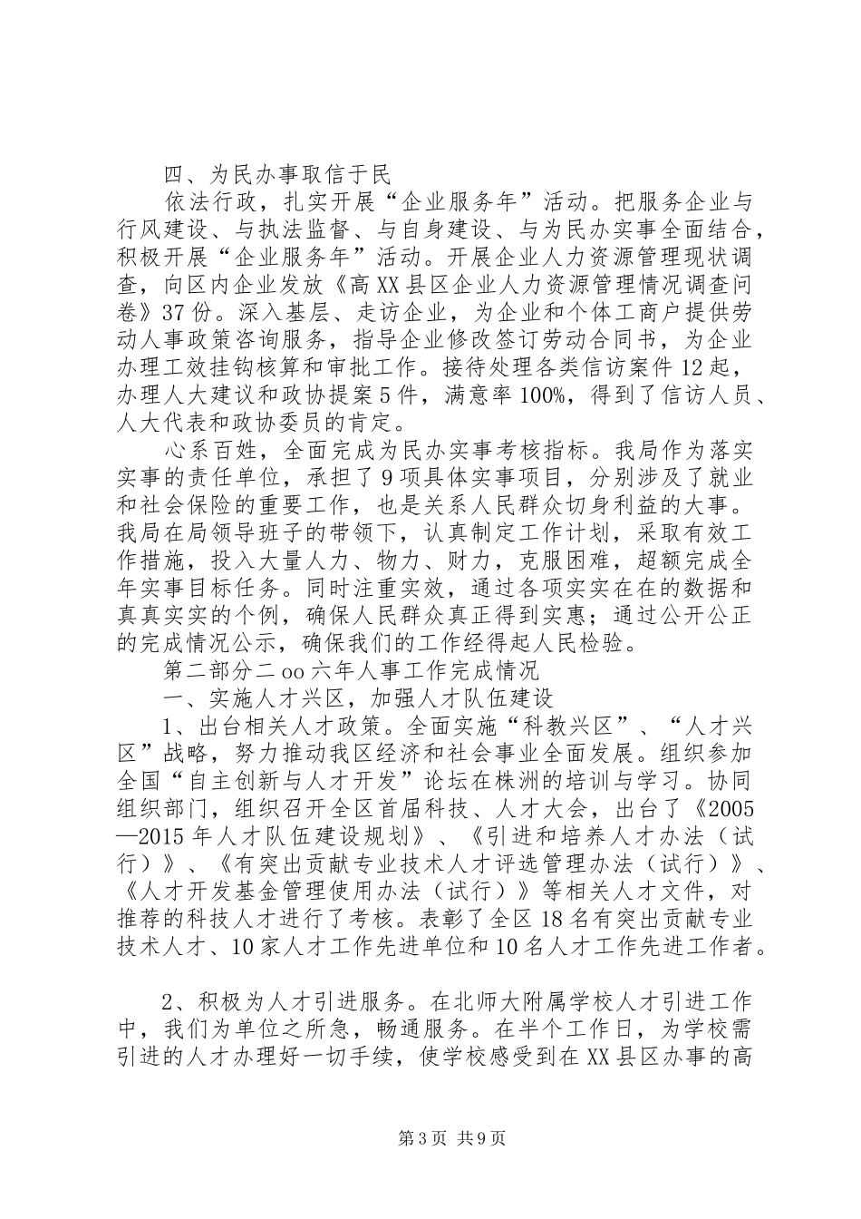 年区劳动人事和社会保障局人事工作总结_第3页