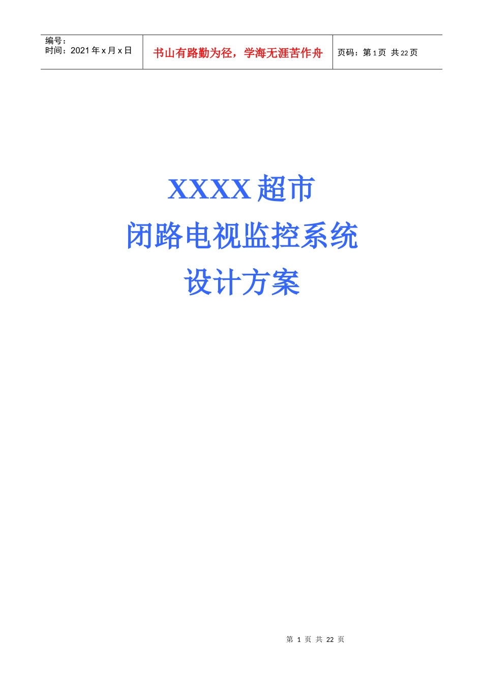 067超市监控方案(21_第1页