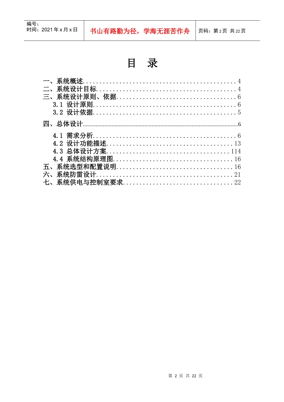 067超市监控方案(21_第2页
