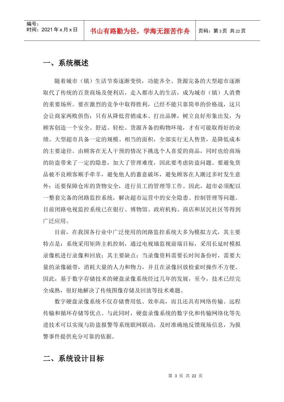 067超市监控方案(21_第3页