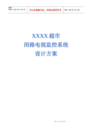 067超市监控方案(21