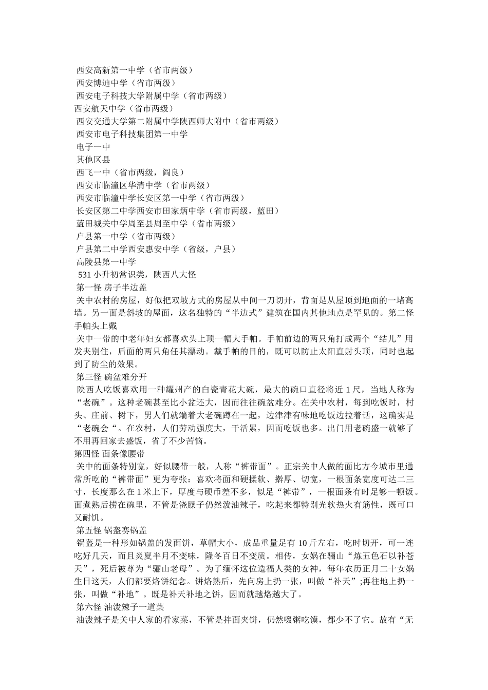 西安小学排名,西安市小学排名 _第3页