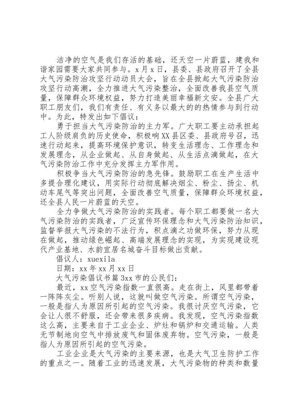 大气污染倡议书范文_第2页