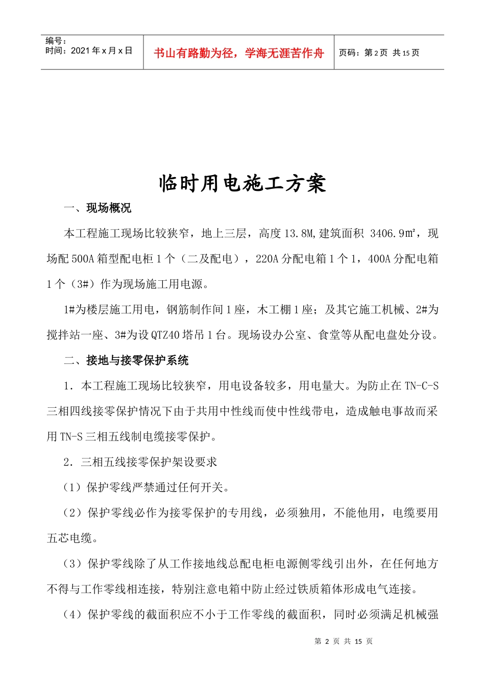 临时施工用电方案_第2页