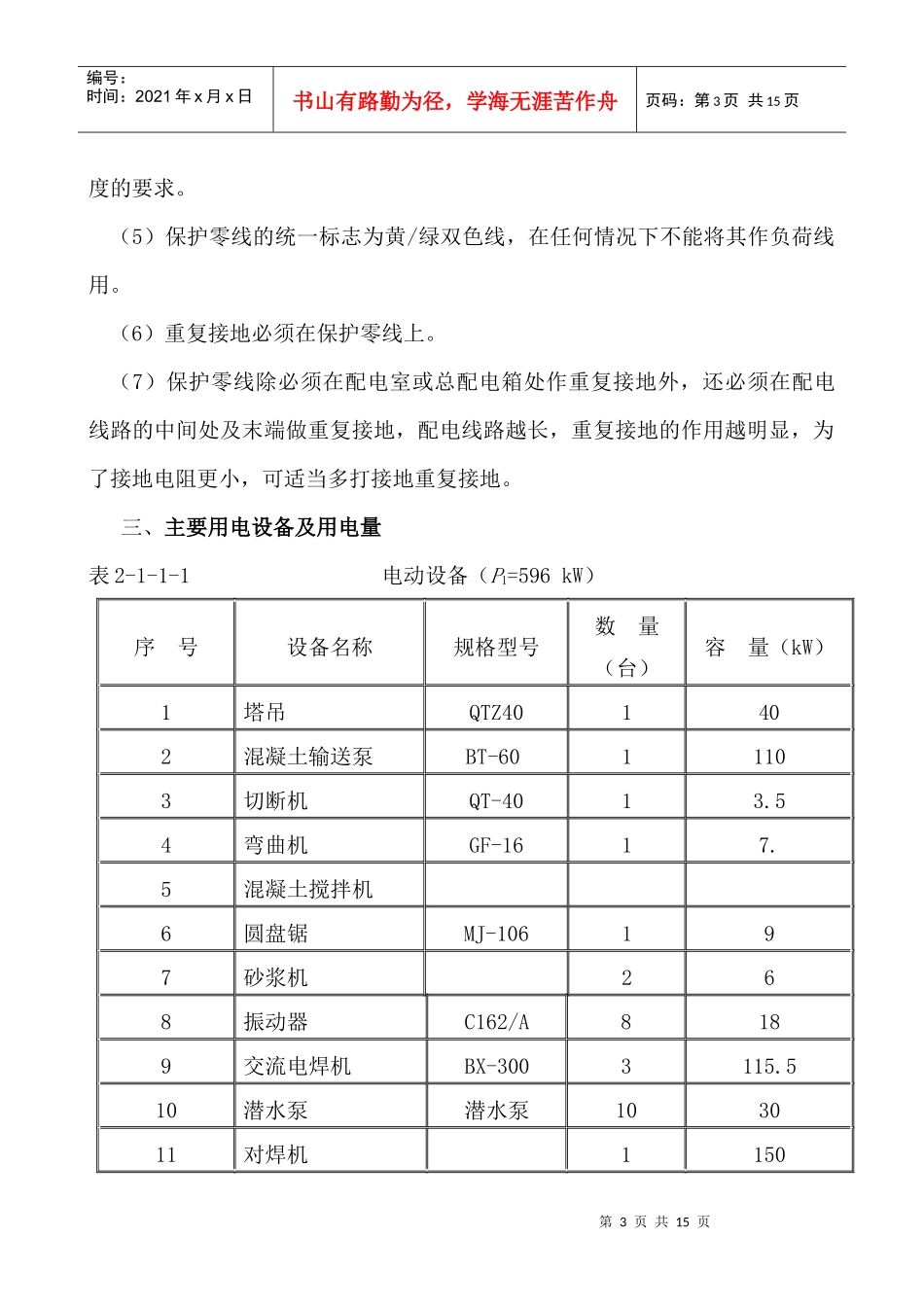 临时施工用电方案_第3页