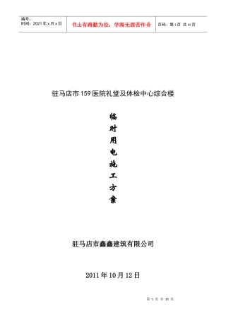 临时施工用电方案