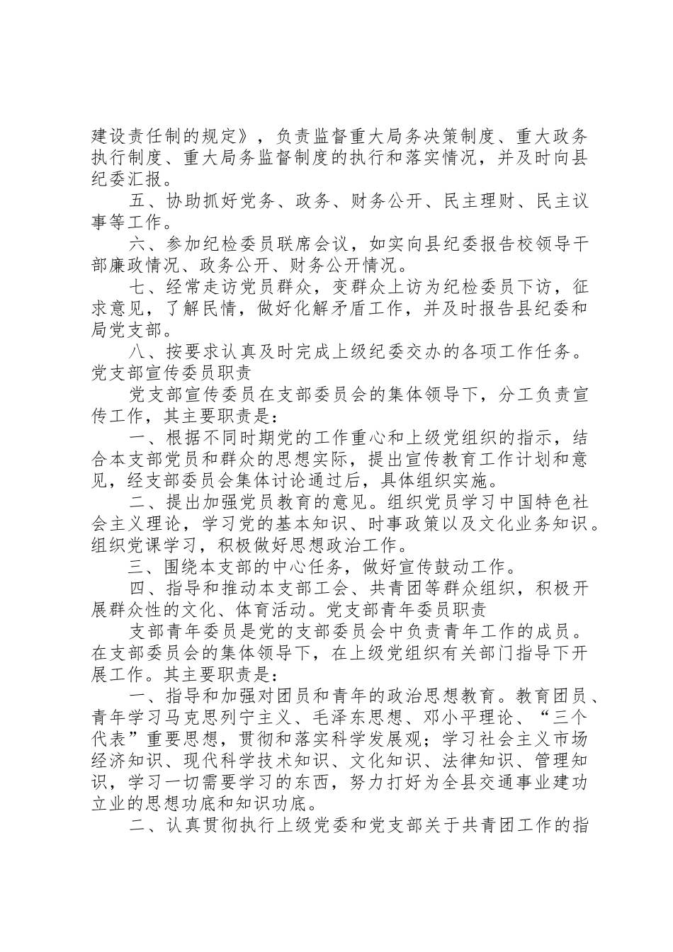 党的各项规章制度职责要求5篇_第3页