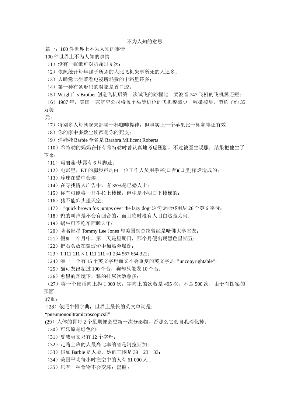 鲜为人知的意思 _第1页