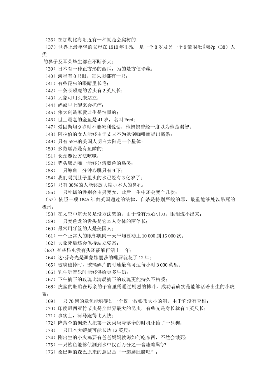 鲜为人知的意思 _第2页