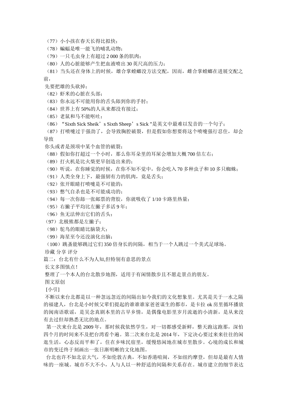 鲜为人知的意思 _第3页