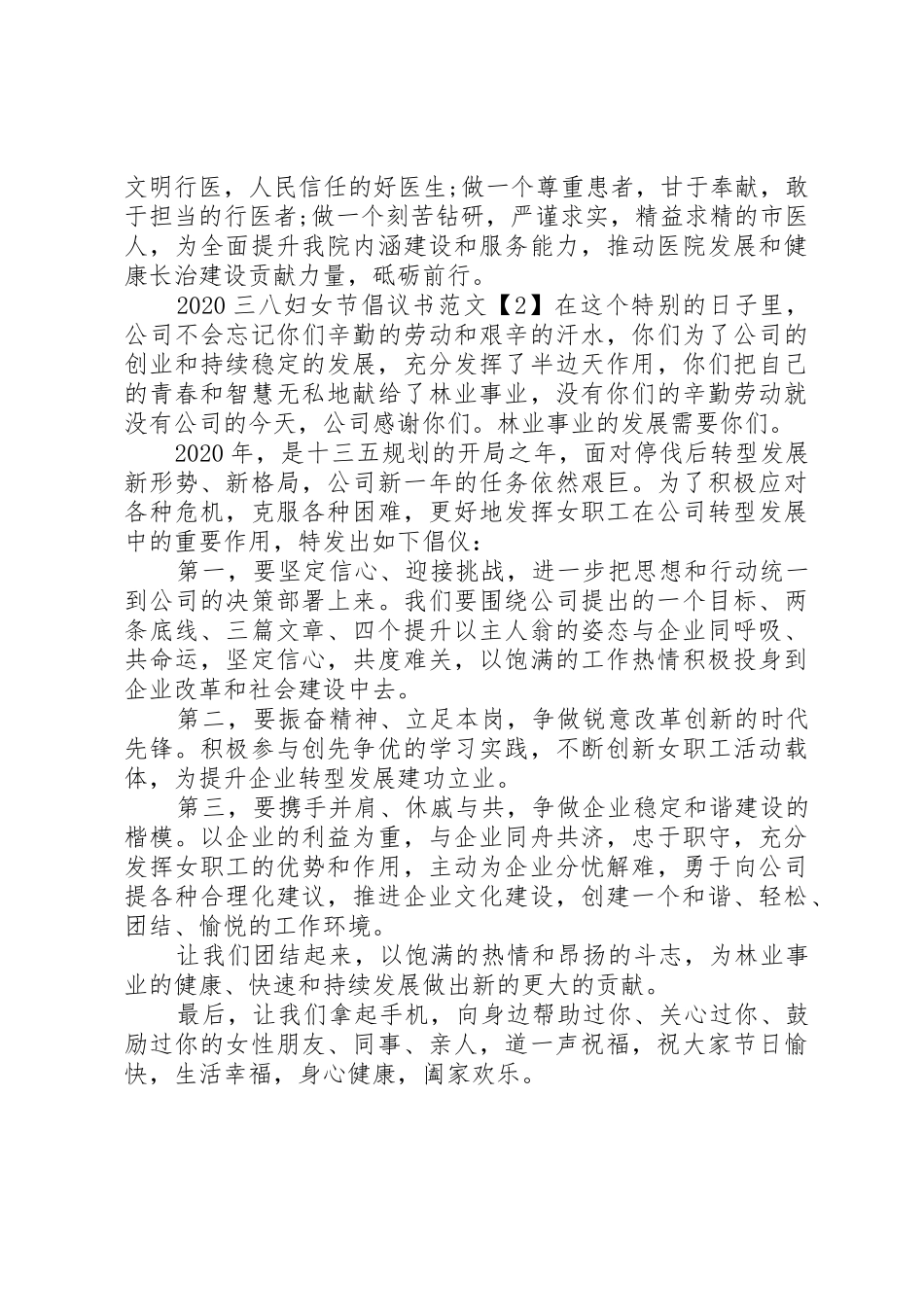 20XX年三八妇女节倡议书范文大全_第2页