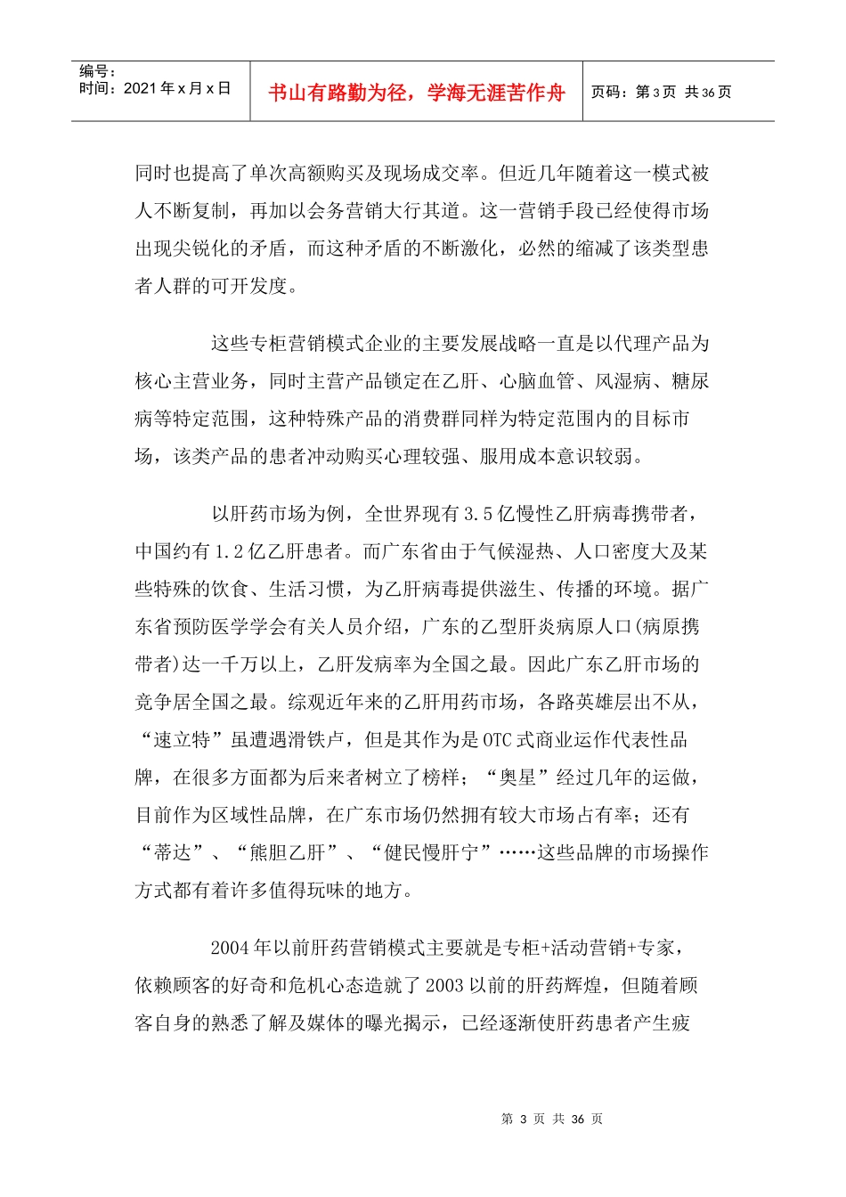 从4P与4C解读专柜营销模式之基因_第3页