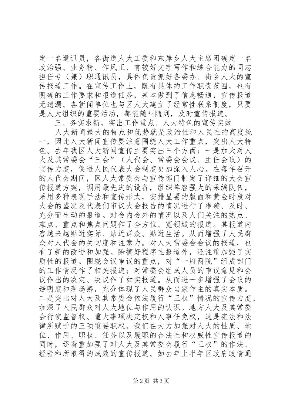 区人大宣传工作总结材料_第2页