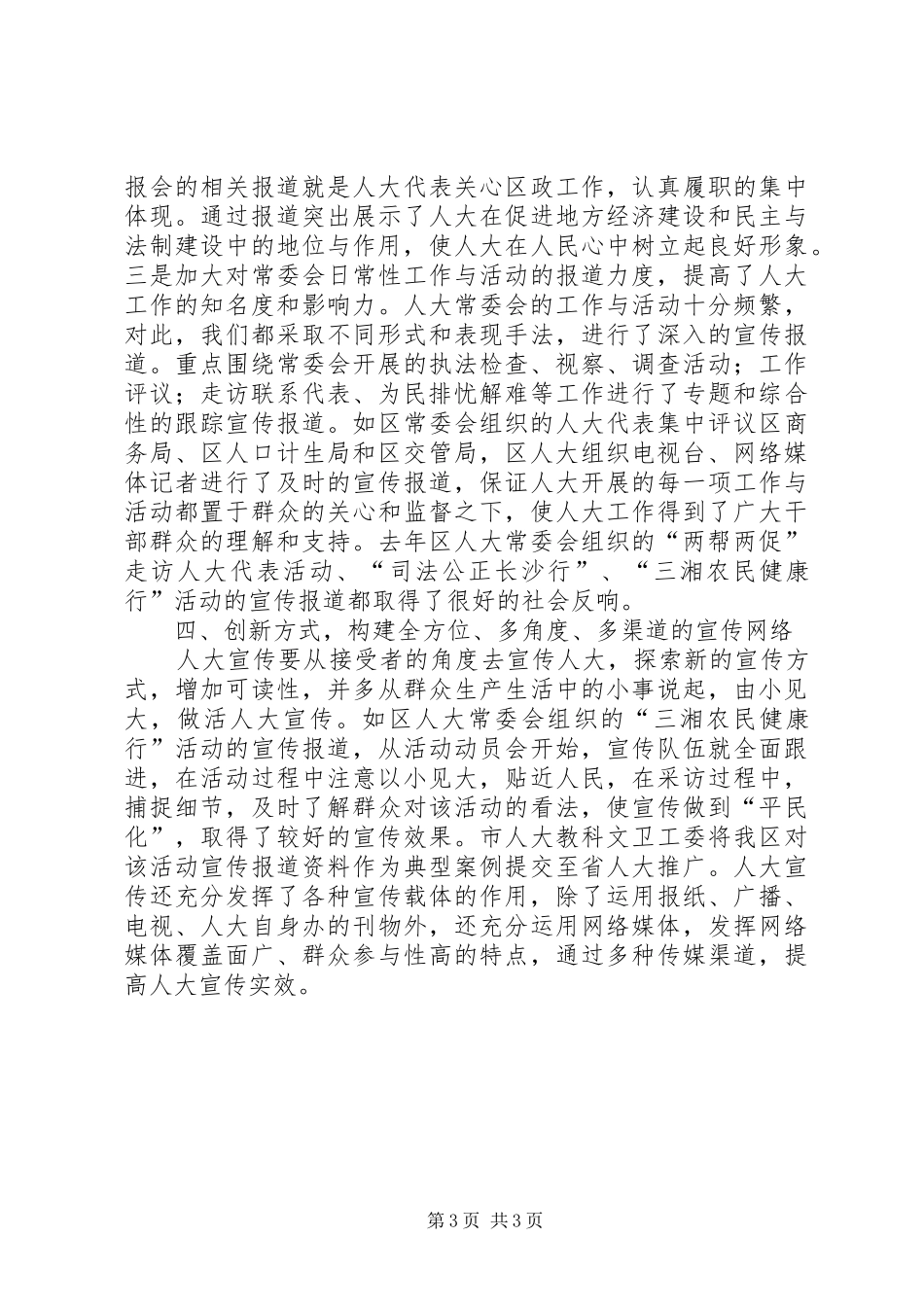 区人大宣传工作总结材料_第3页