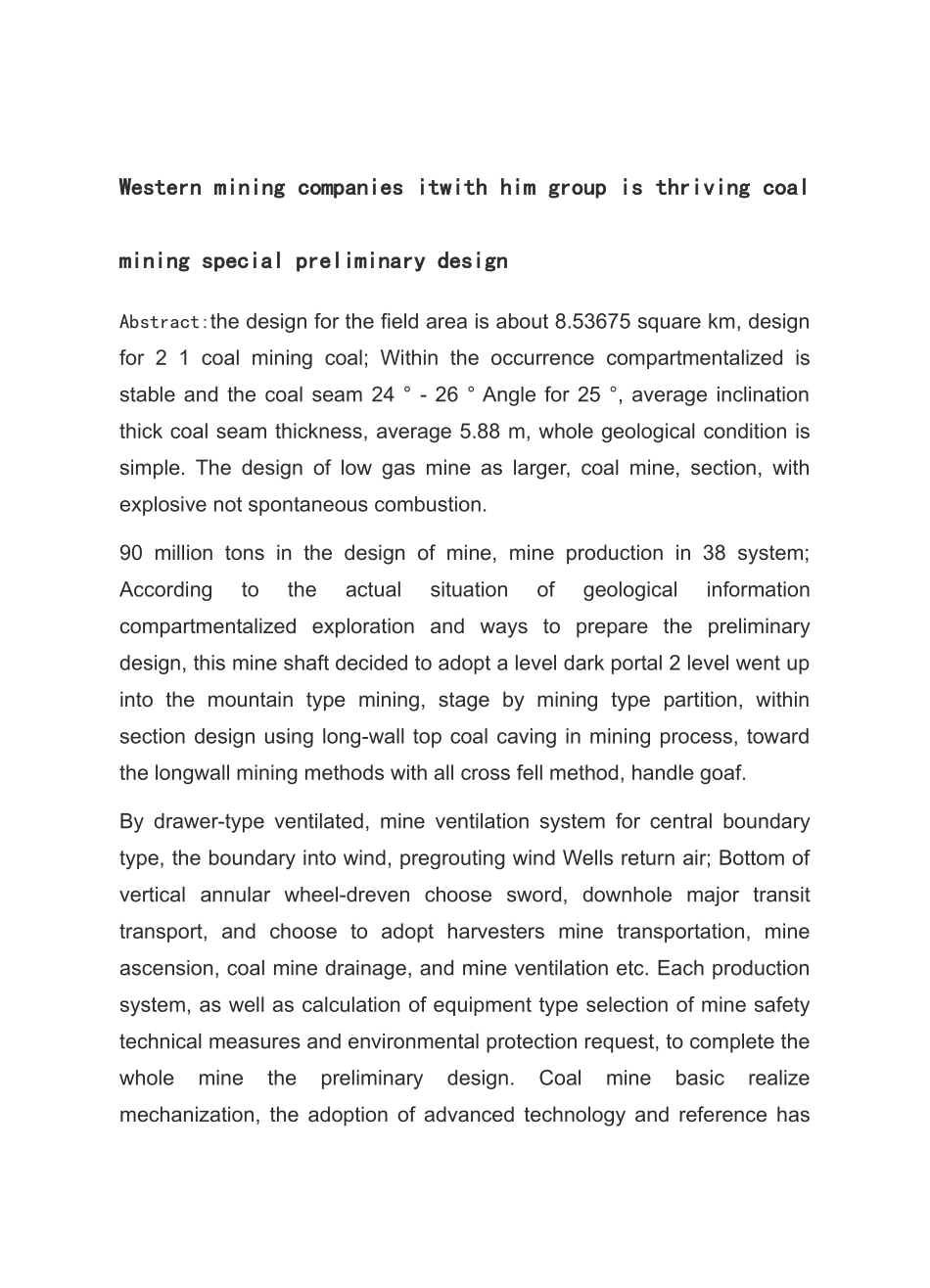 新密大磨岭煤矿采矿专项初步设计说明书_第2页