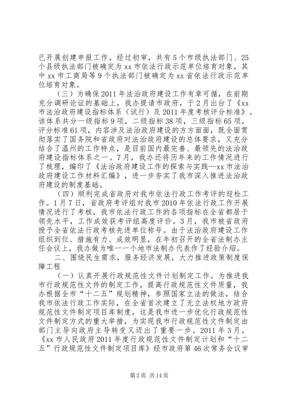 关于市法制办公室秘书处年度个人的工作总结范文_第2页
