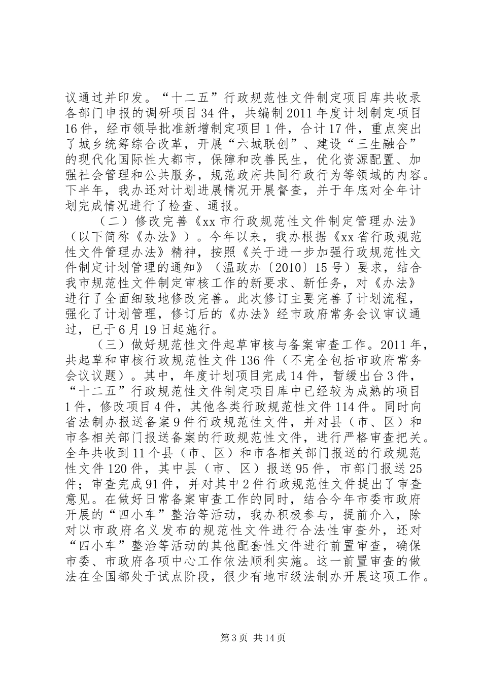关于市法制办公室秘书处年度个人的工作总结范文_第3页