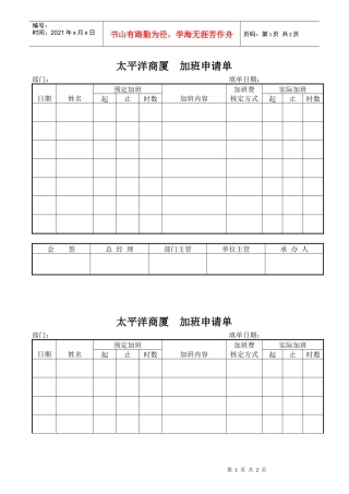 太平洋商厦--加班申请单