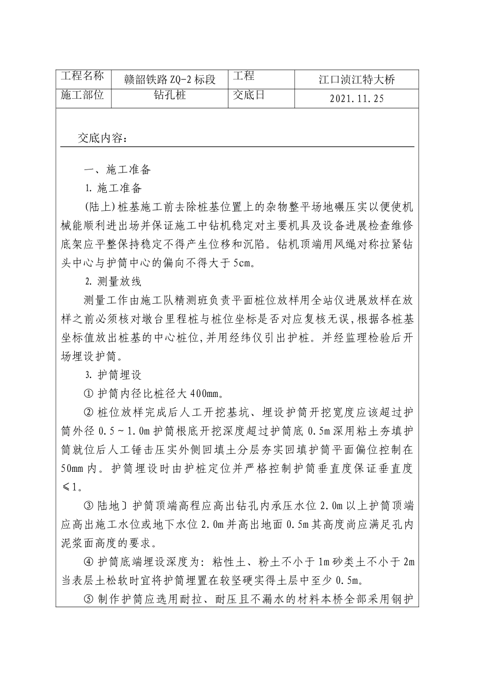 特大桥钻孔桩施工技术交底_第2页