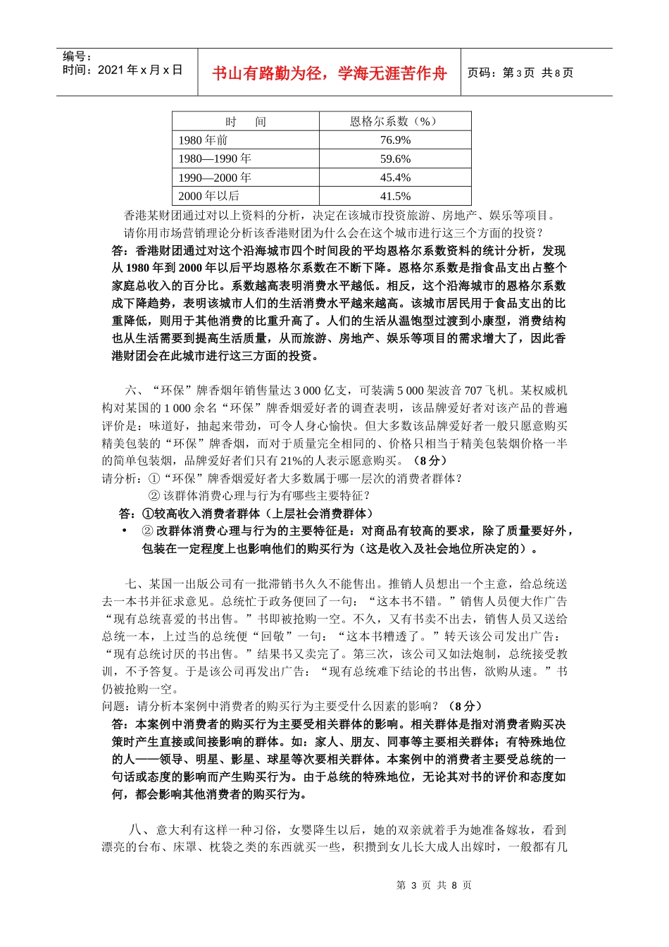 市场营销模拟试题参考答案_第3页