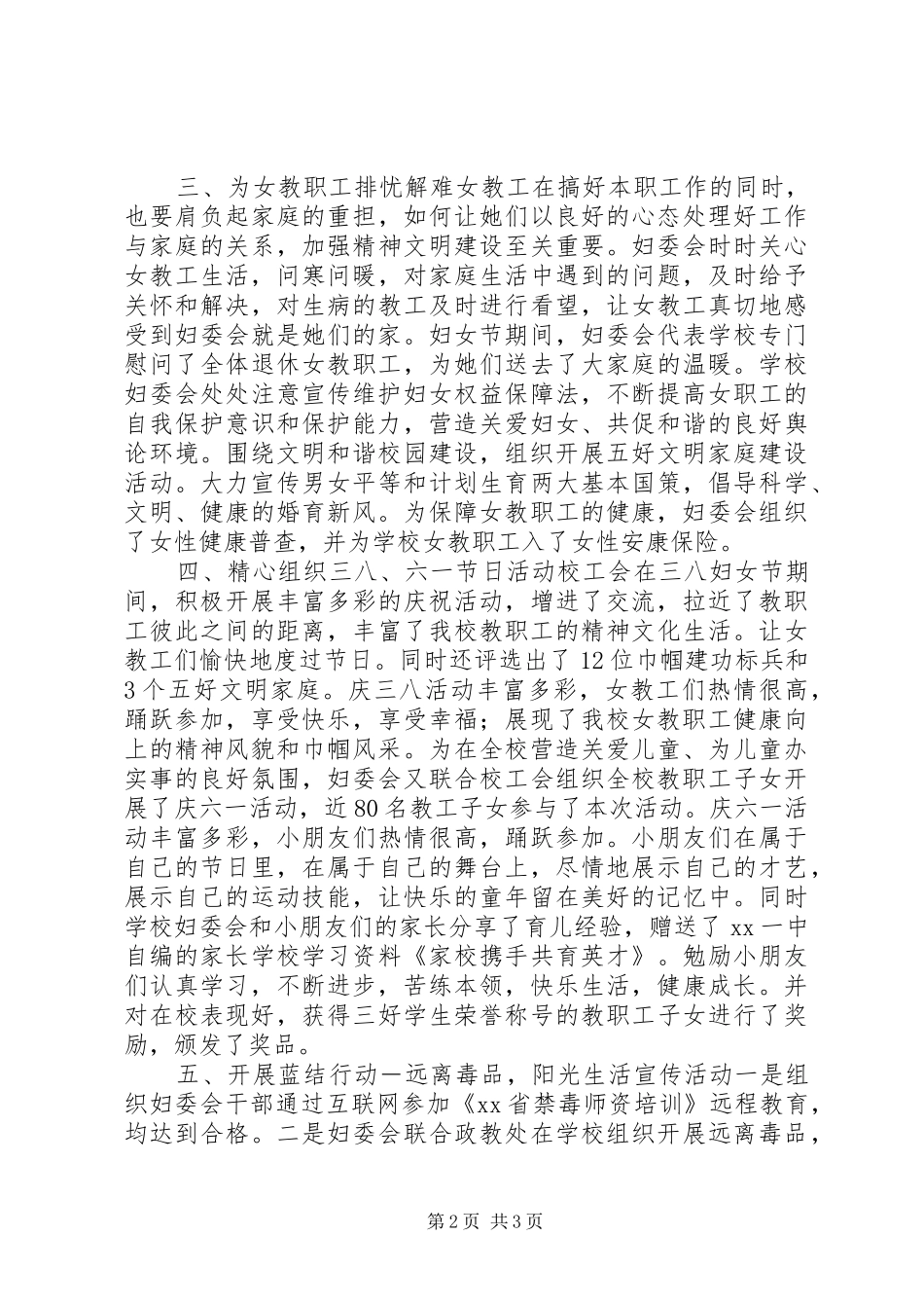 妇委会工作总结（妇委会主任）_第2页