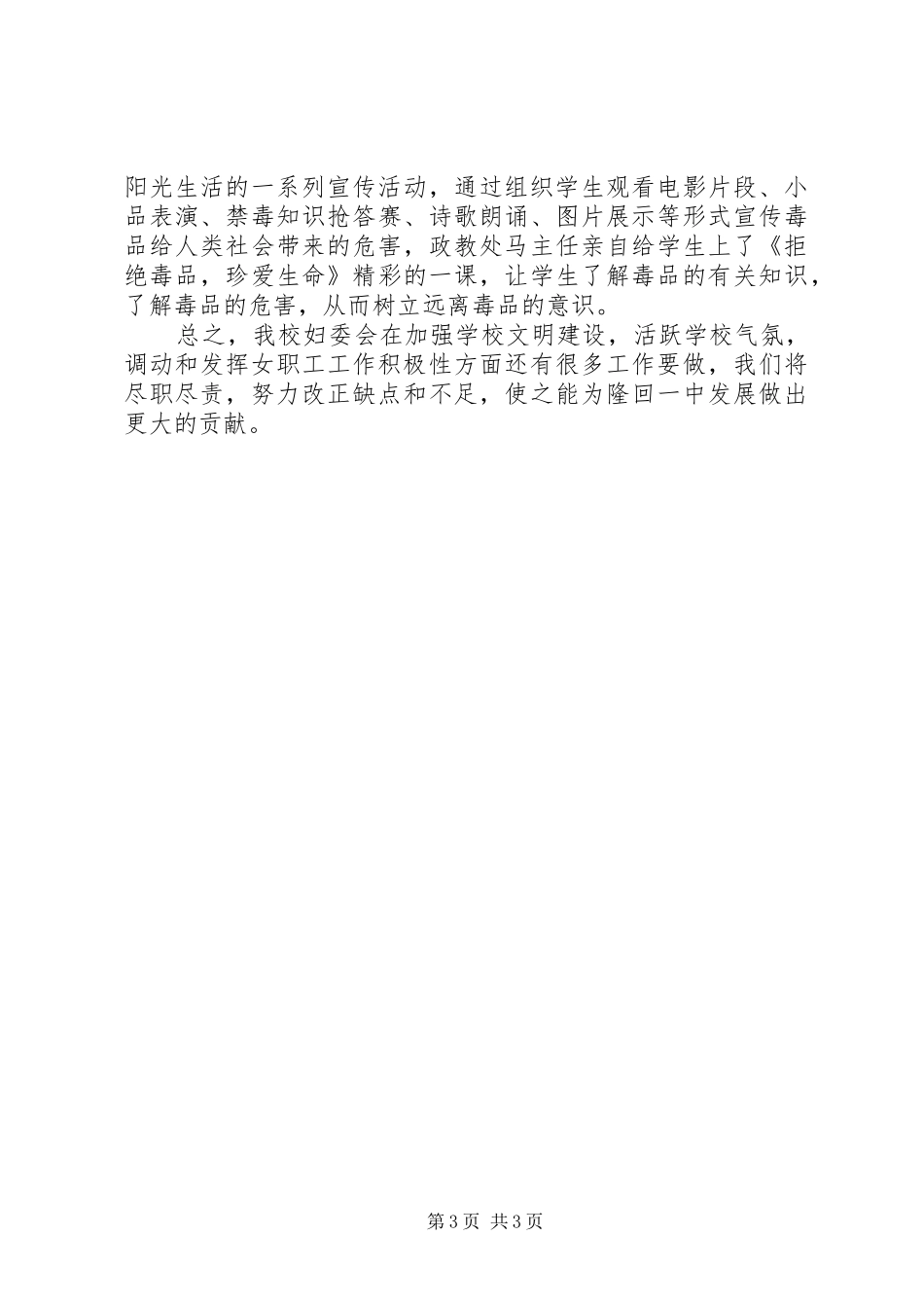 妇委会工作总结（妇委会主任）_第3页