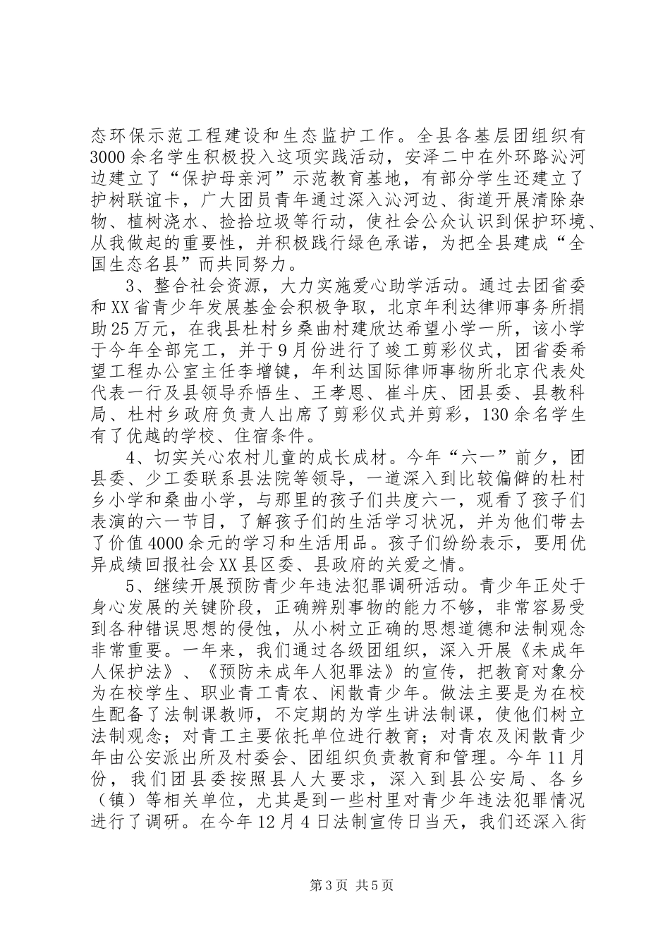 共青团县委工作总结模板_第3页