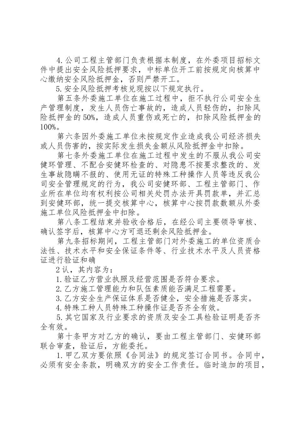 外委单位及外来人员安全规章制度管理_第2页
