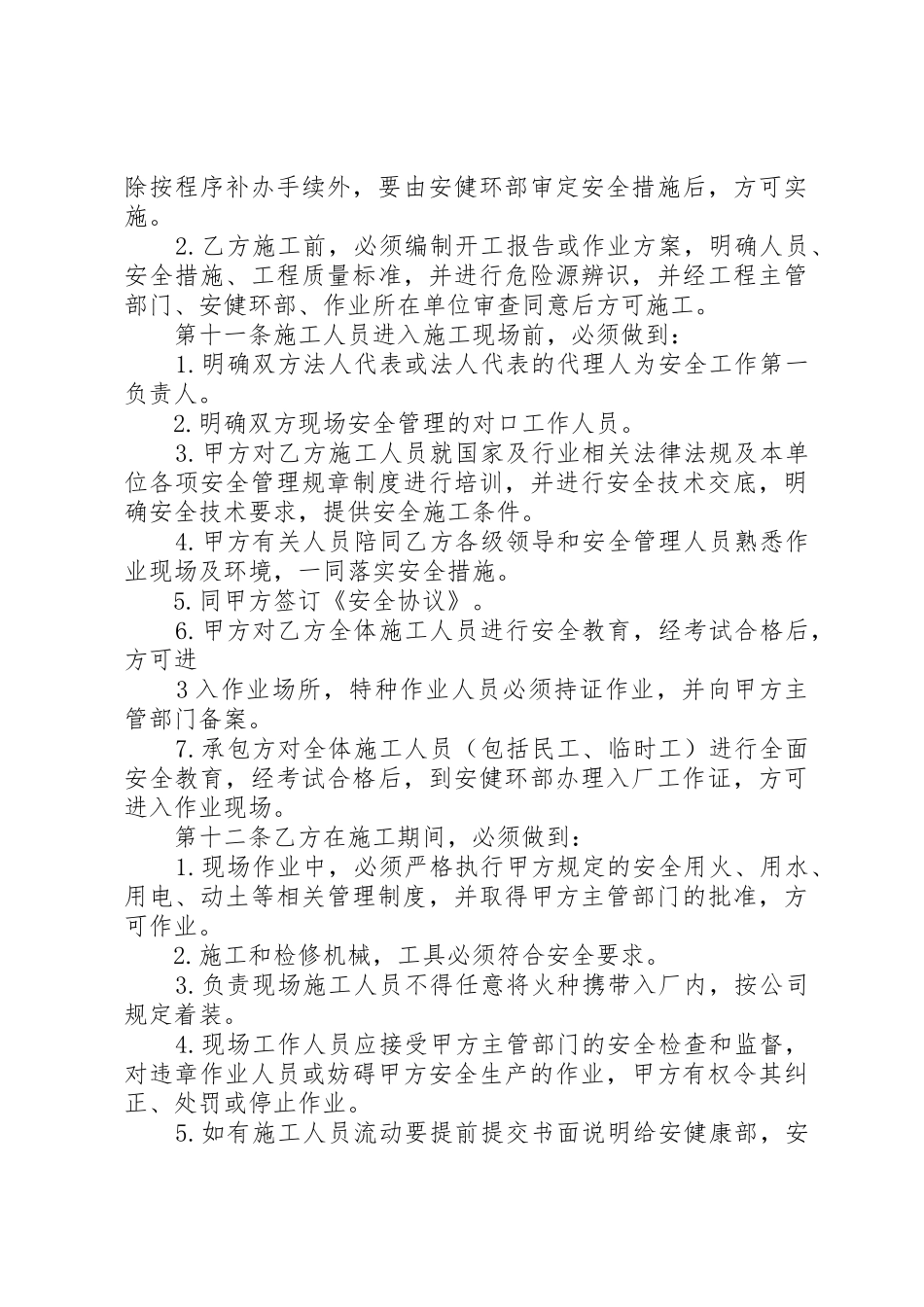 外委单位及外来人员安全规章制度管理_第3页