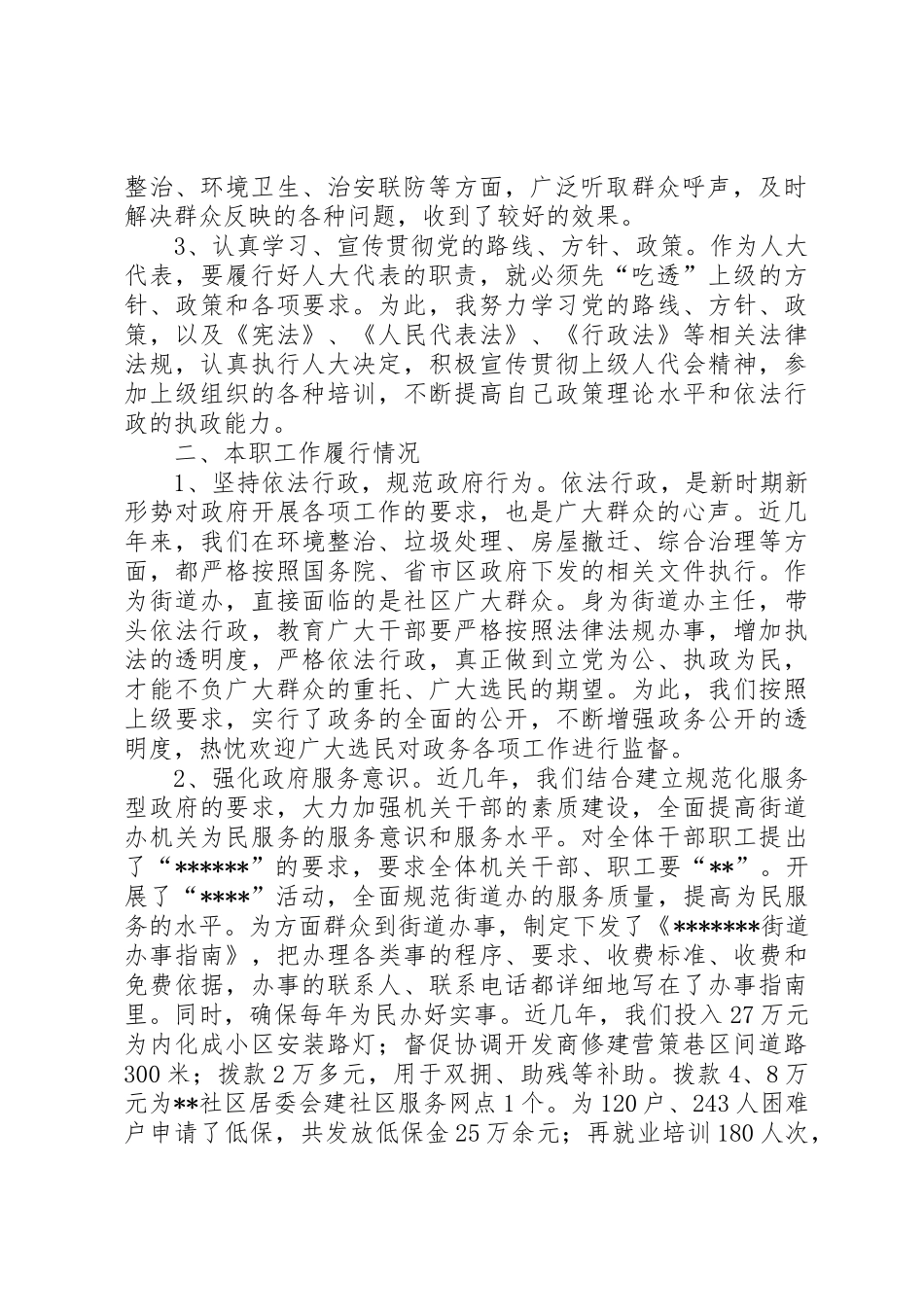 认真履行人大代表职责要求，加快辖区经济发展 _第2页