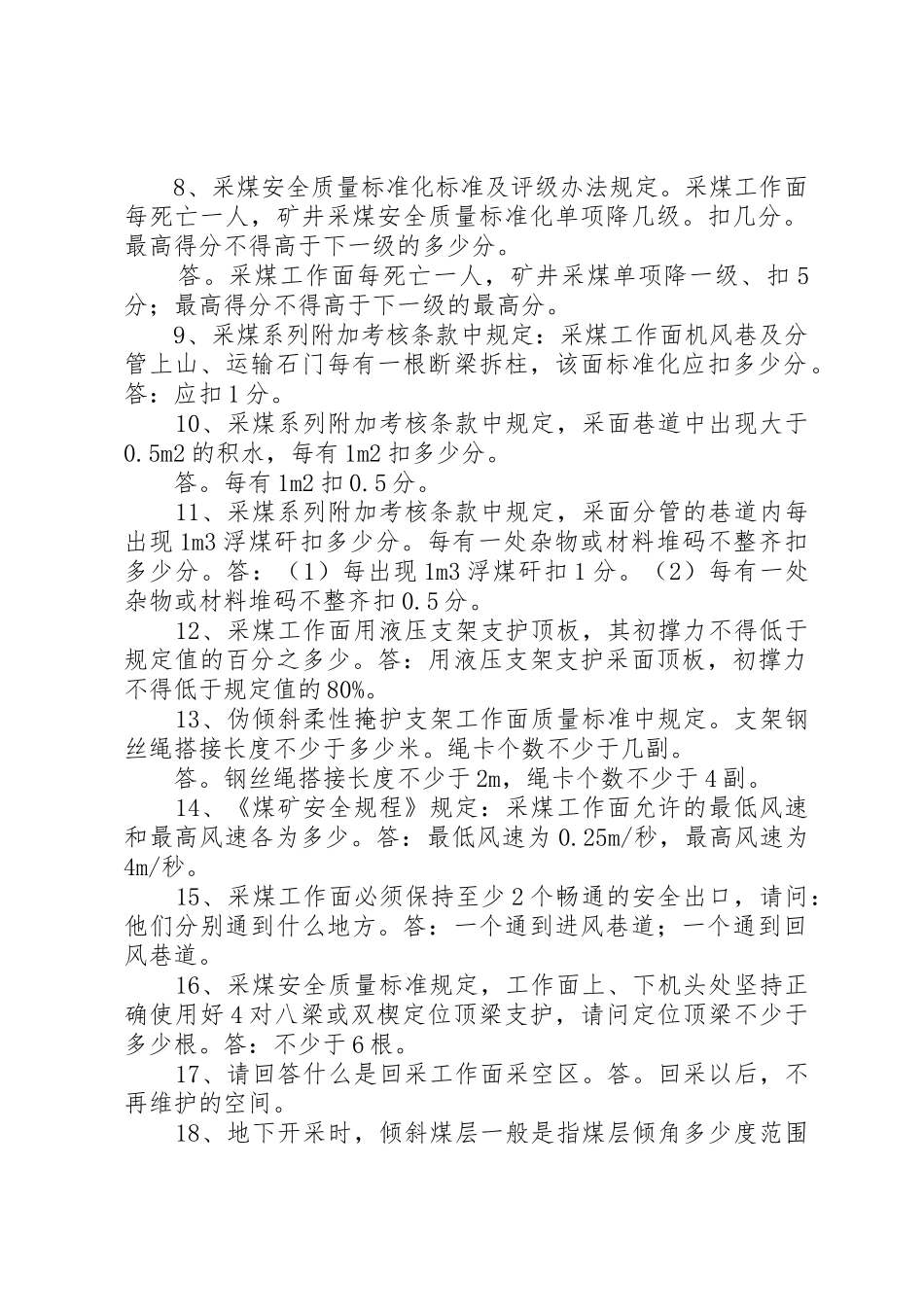 采煤安全质量标准化管理规章制度_第2页