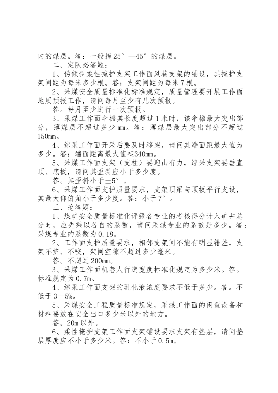 采煤安全质量标准化管理规章制度_第3页