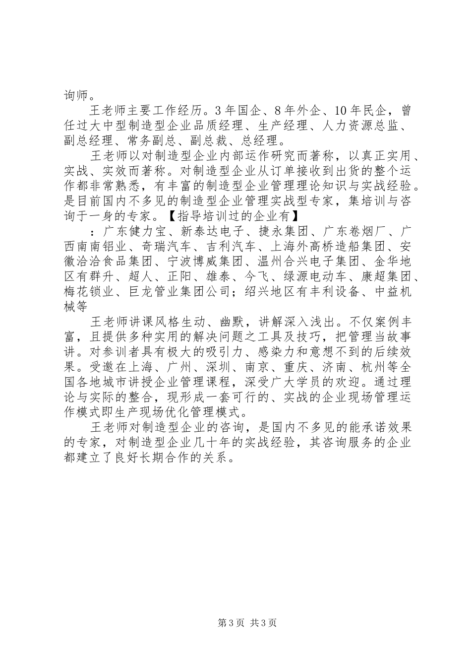 固定资产管理工作总结_第3页