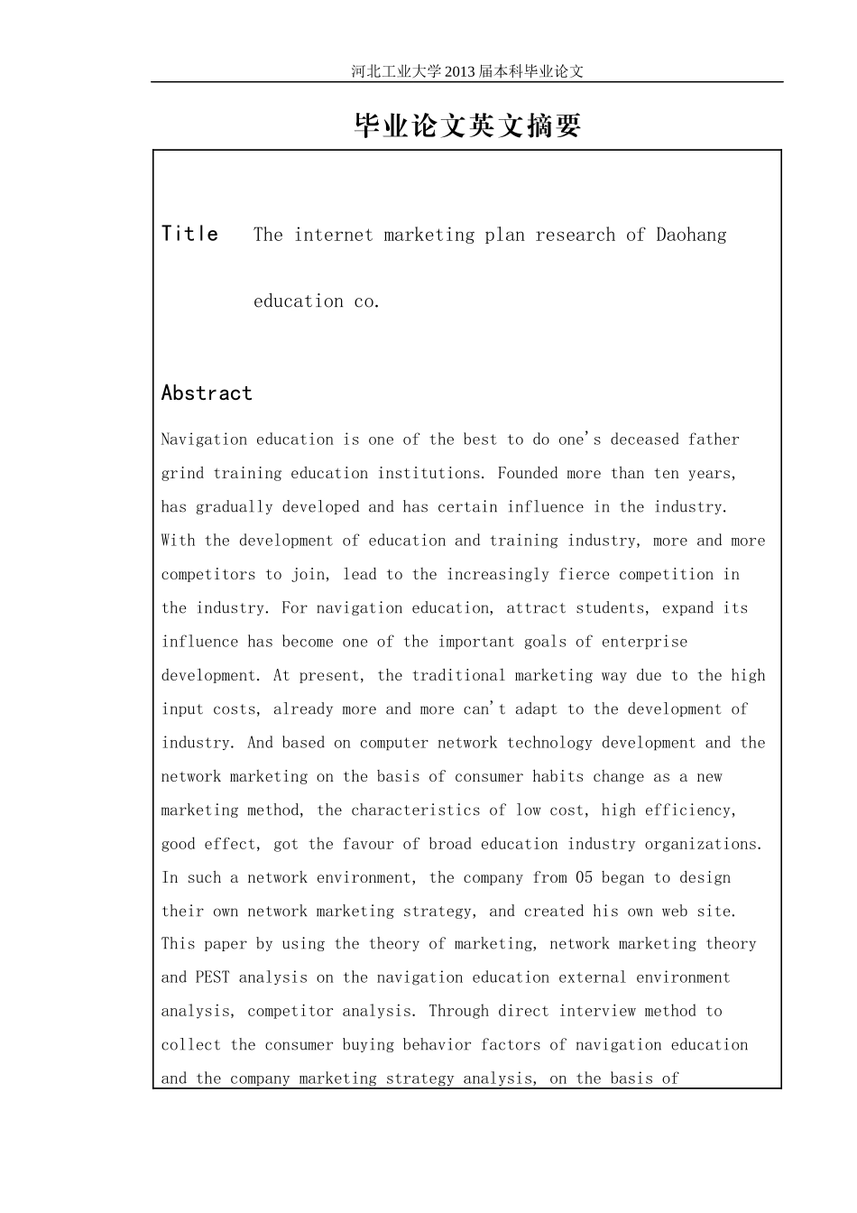xx教育公司的网络营销方案研究_第3页