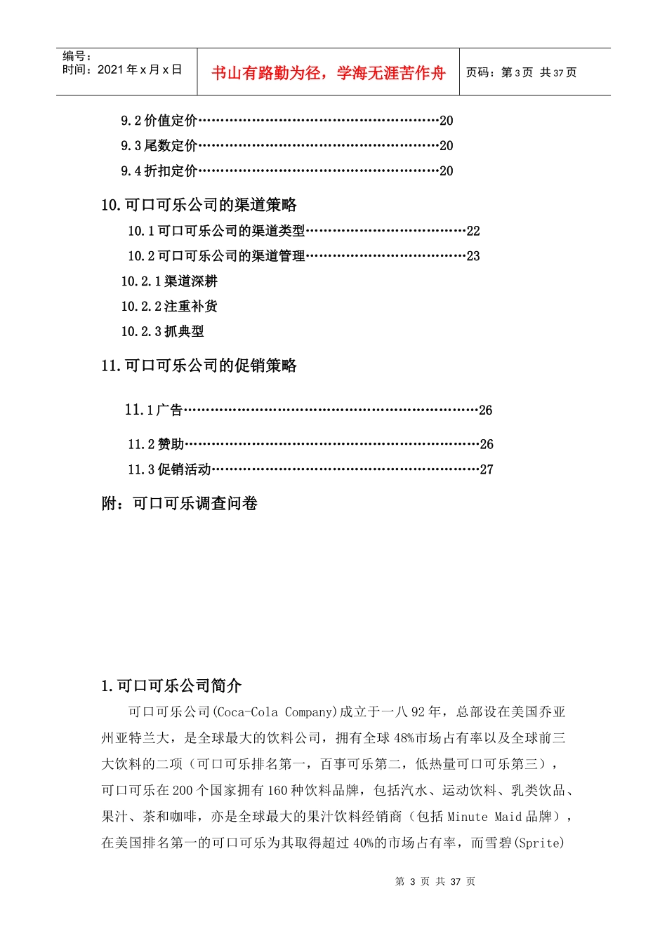 可口可乐营销案例分析_第3页
