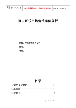 可口可乐营销案例分析