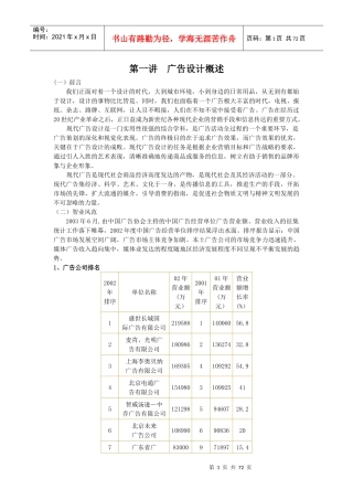 广告设计讲稿