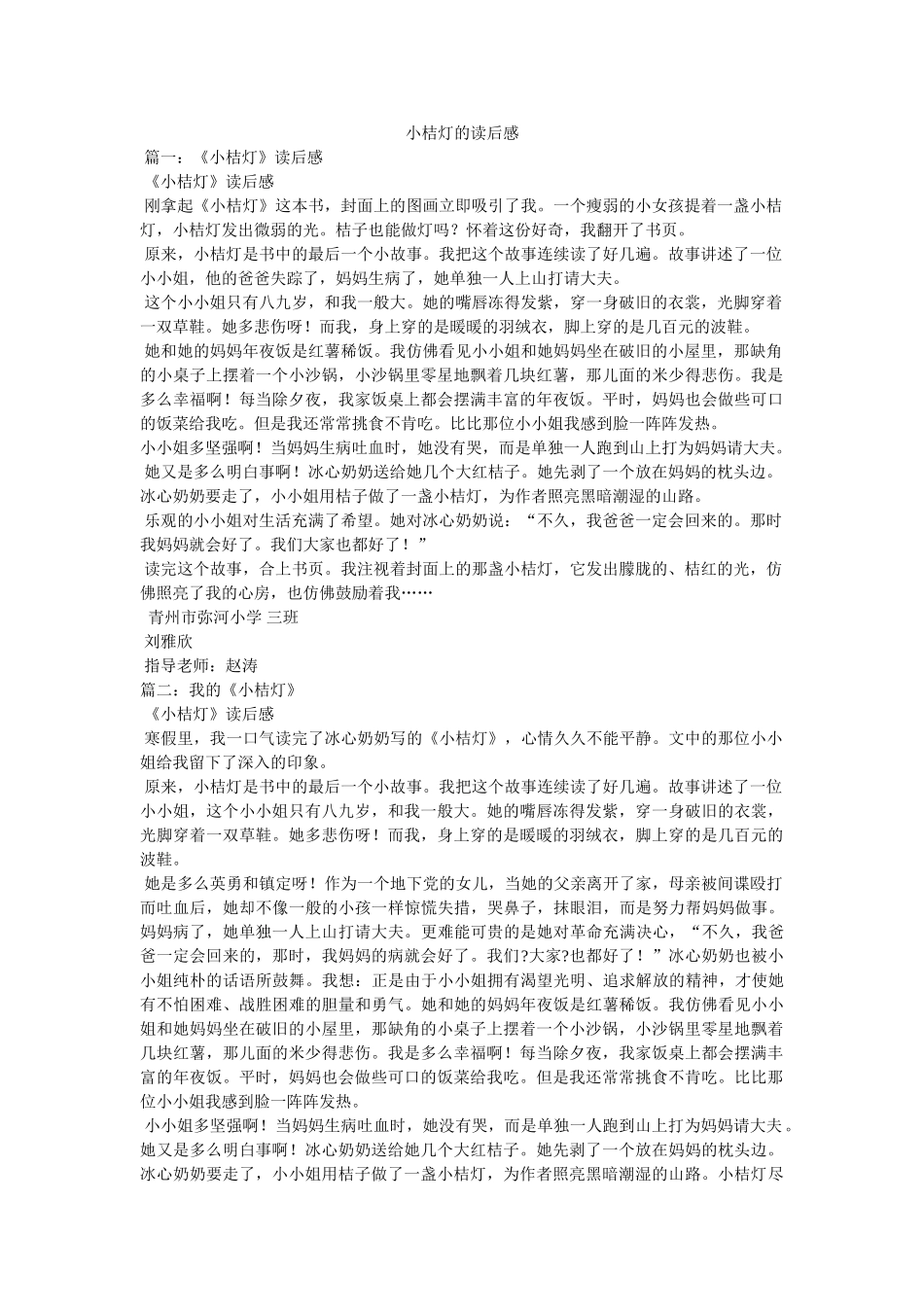 小桔灯的读后感 _第1页
